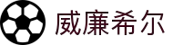 英国·威廉希尔(williamhill)唯一官方网站